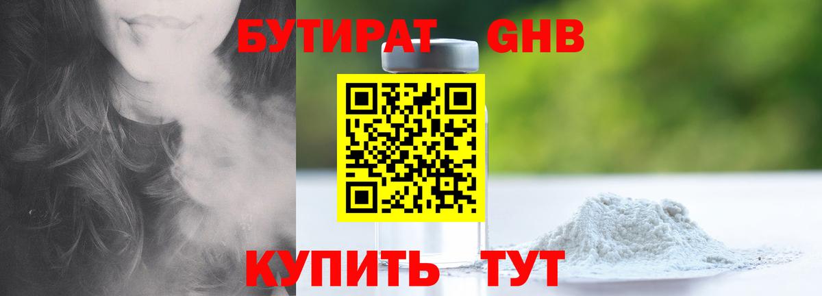 Бутират 99%  БУТИРАТ  Мытищи  Вход с VPN 