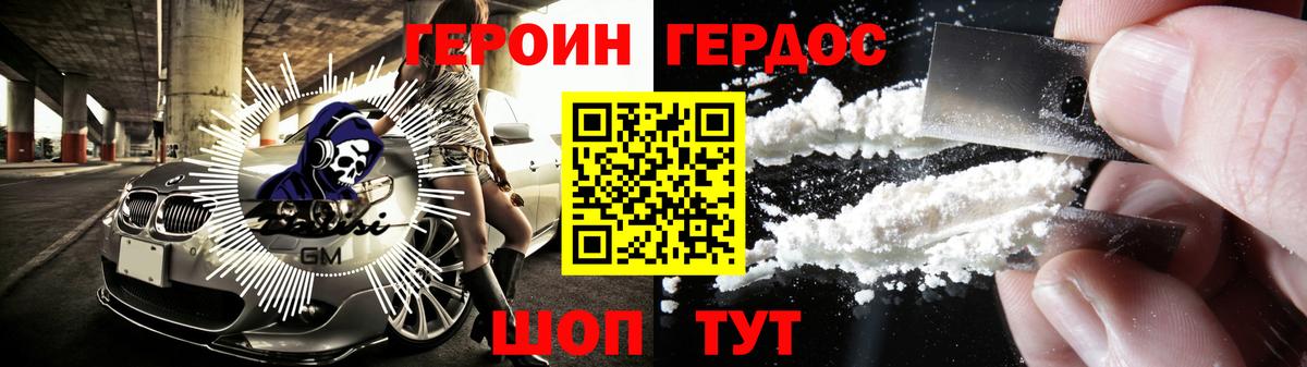 Мытищи  ГЕРОИН белый  Вход с VPN 