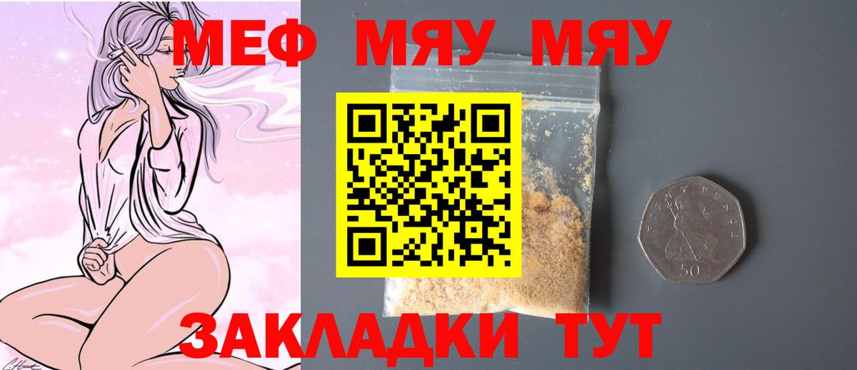 МЯУ-МЯУ  закладка  Мытищи  МЯУ-МЯУ VHQ  Мефедрон  Вход с VPN 