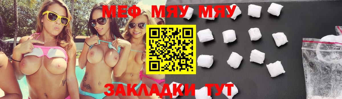 Меф мяу мяу мука Мытищи