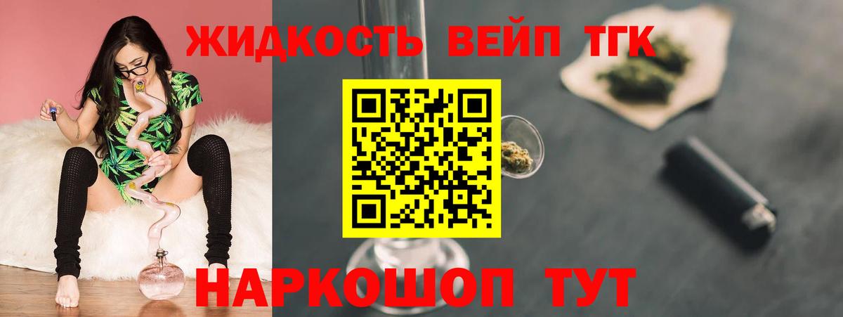 Дистиллят ТГК вейп Мытищи
